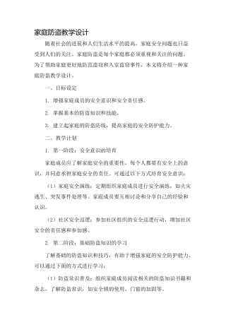 家庭防盗教学设计