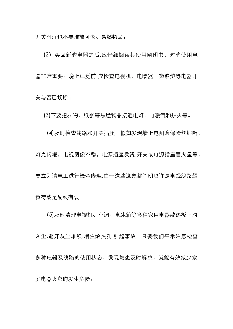 家庭防火安全常识_第2页