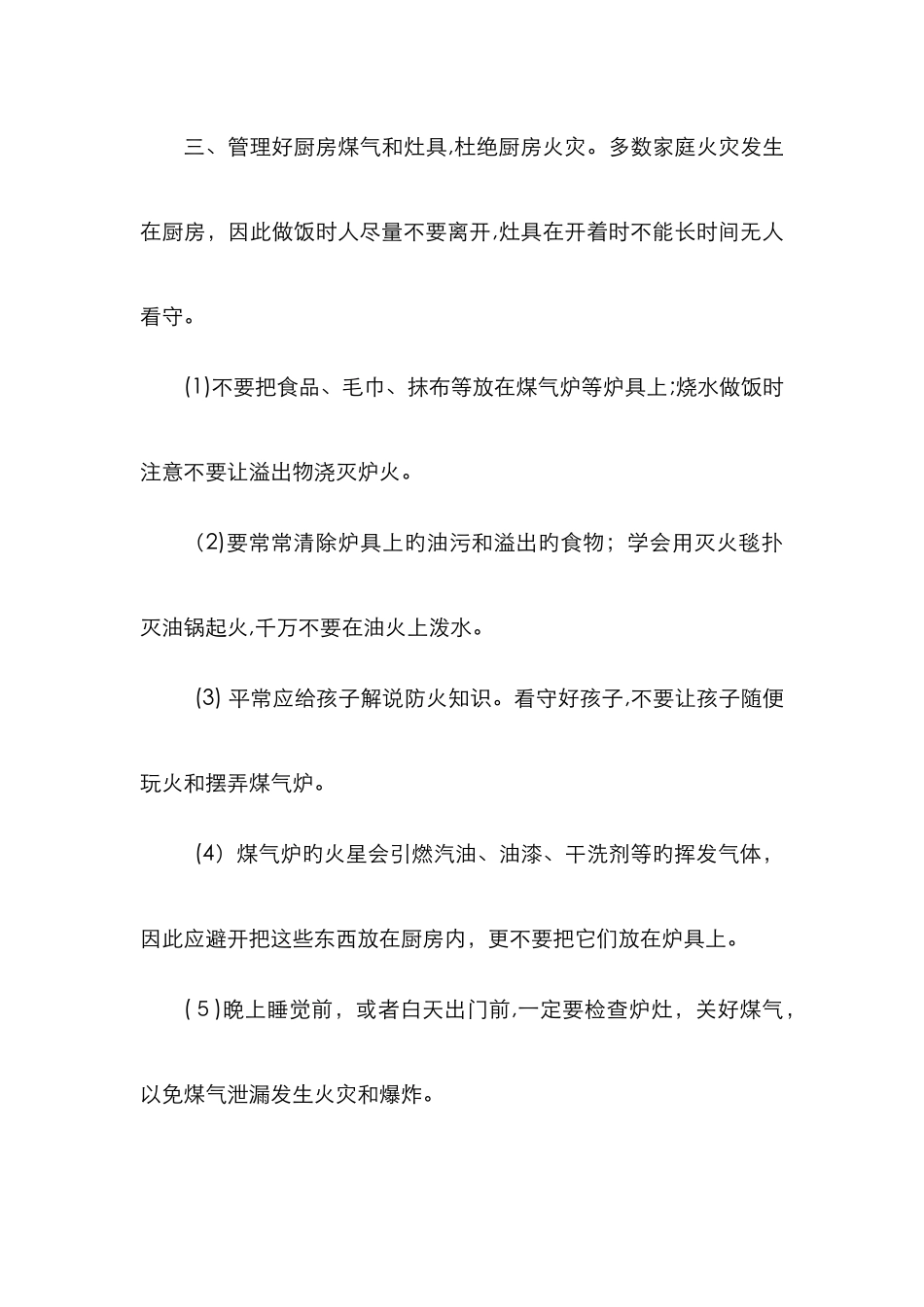 家庭防火安全常识_第3页