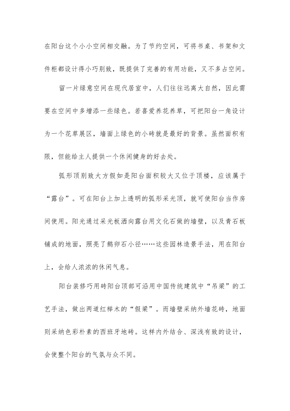 家庭阳台装修建议_第2页