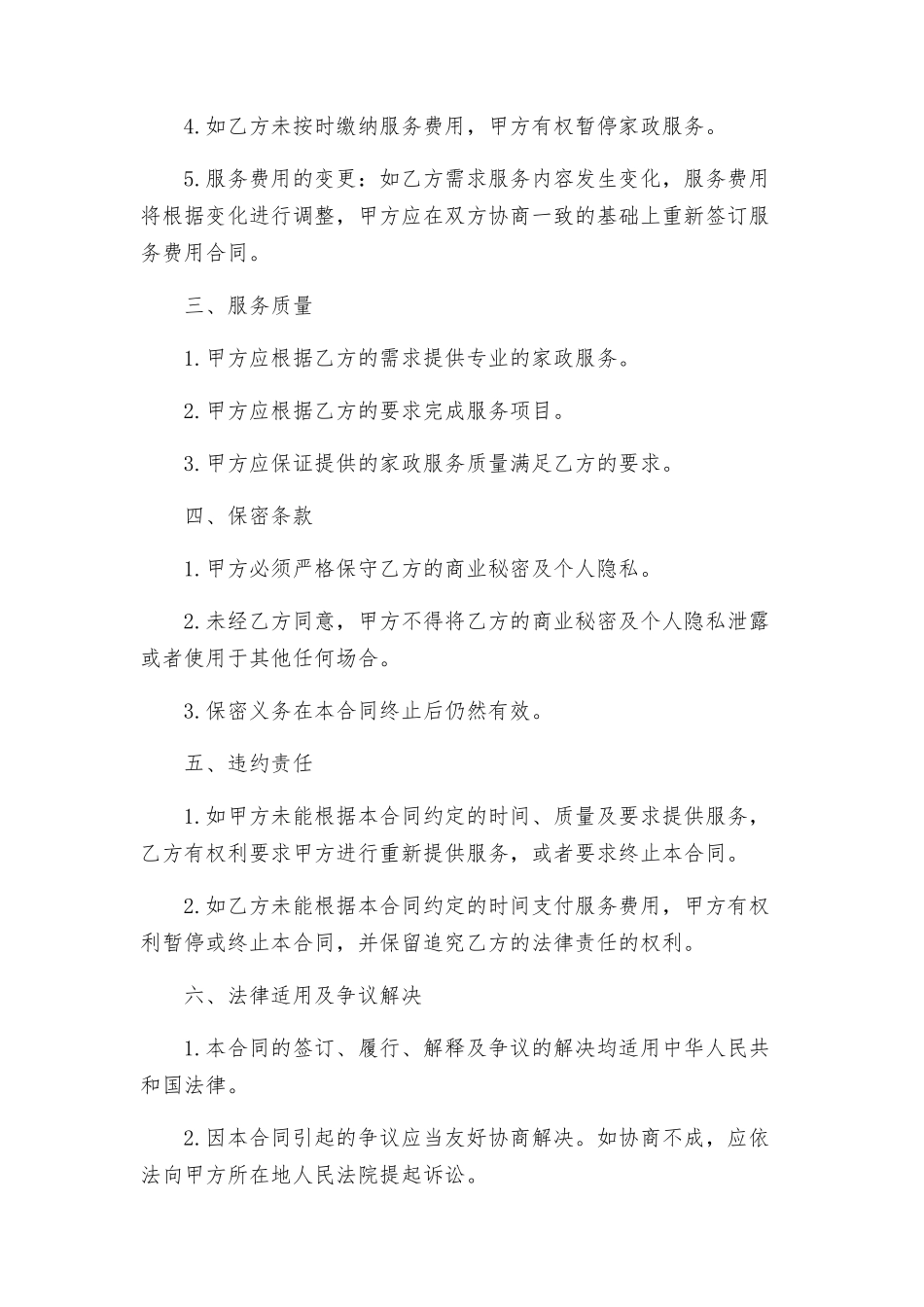 家政服务合同_第2页