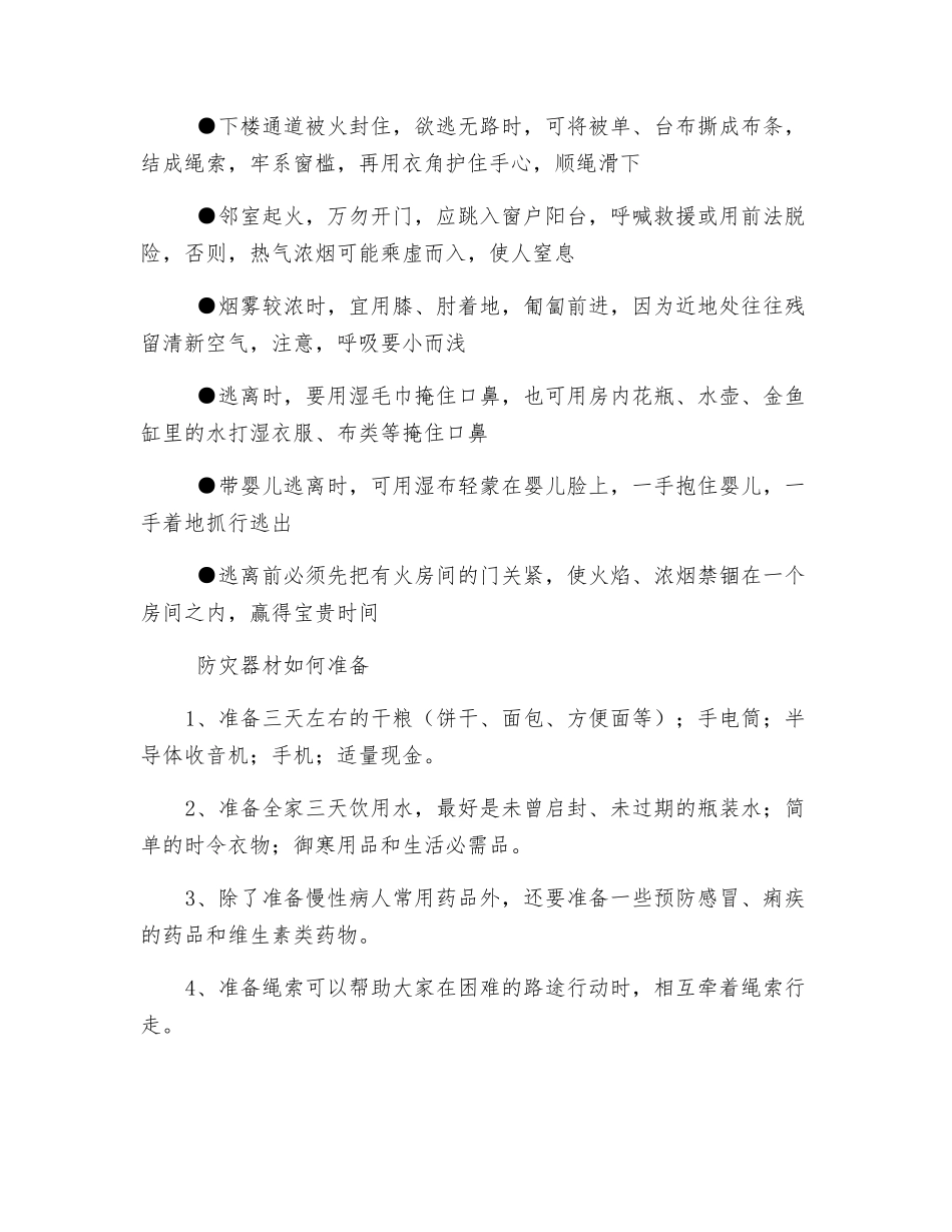 家庭防火应急措施_第3页