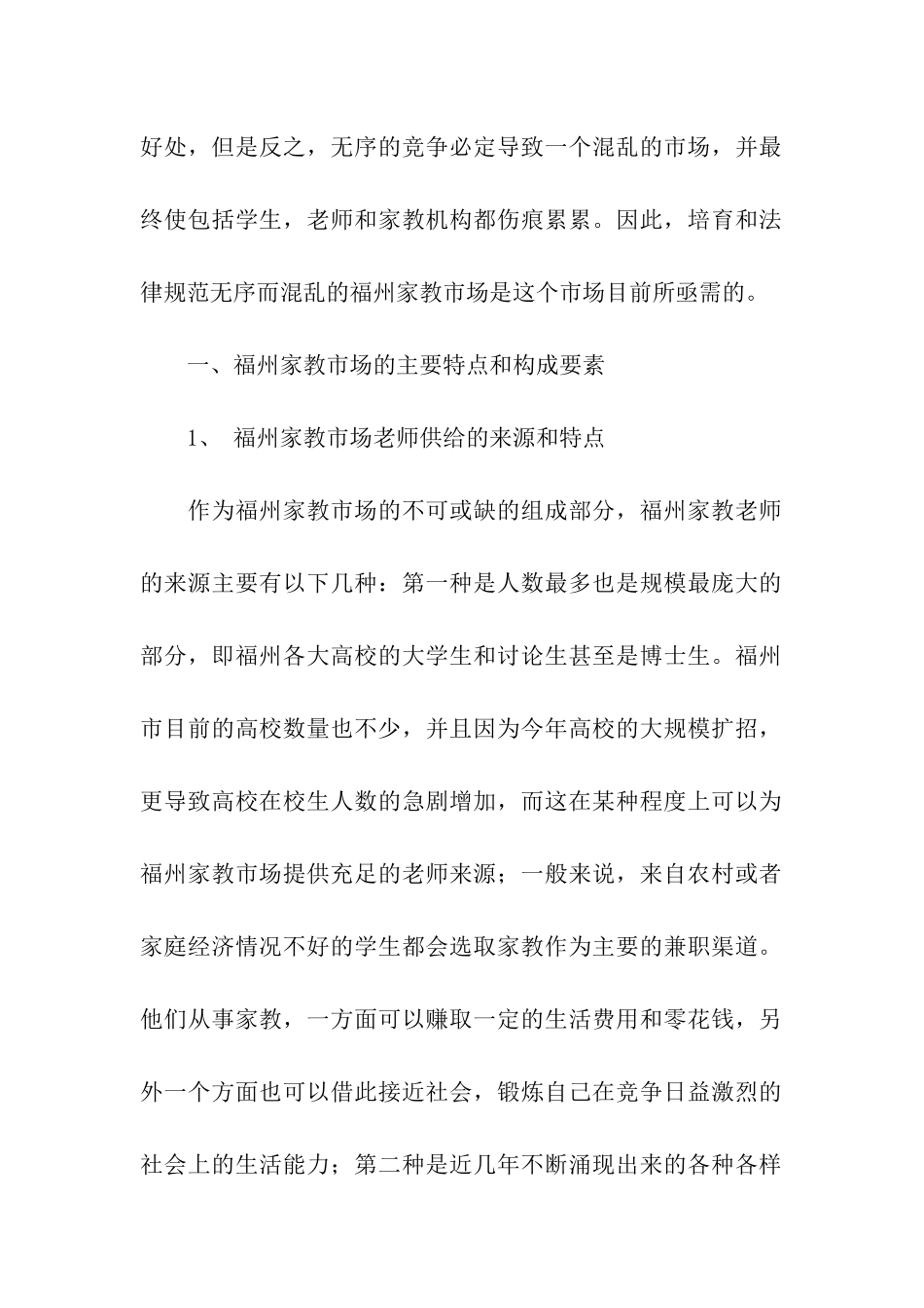 家教市场调查报告_第2页