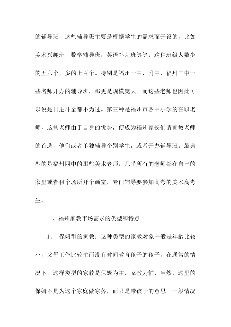 家教市场调查报告_第3页