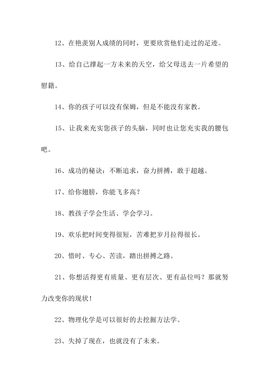 家教宣传标语_第2页