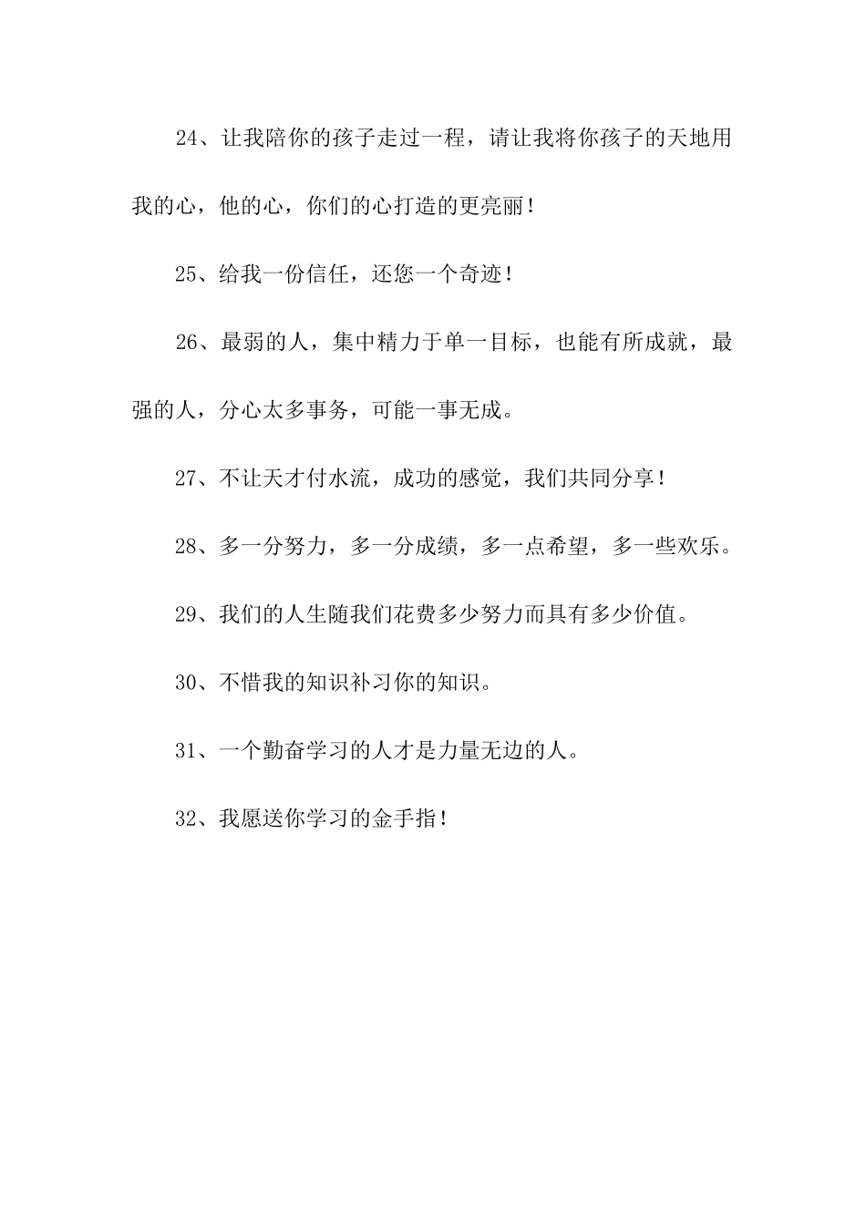 家教宣传标语_第3页