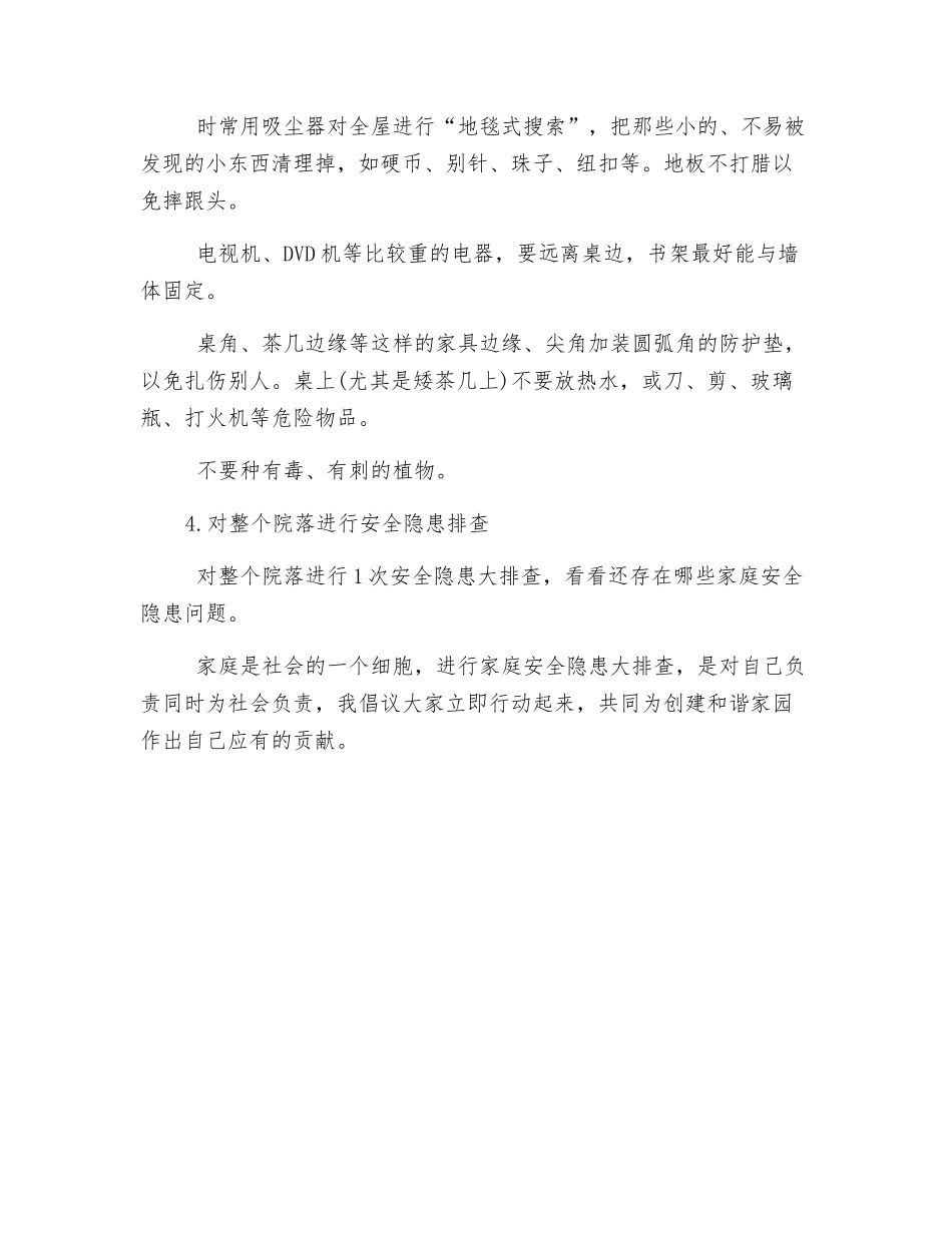 家庭隐患我发现_第2页