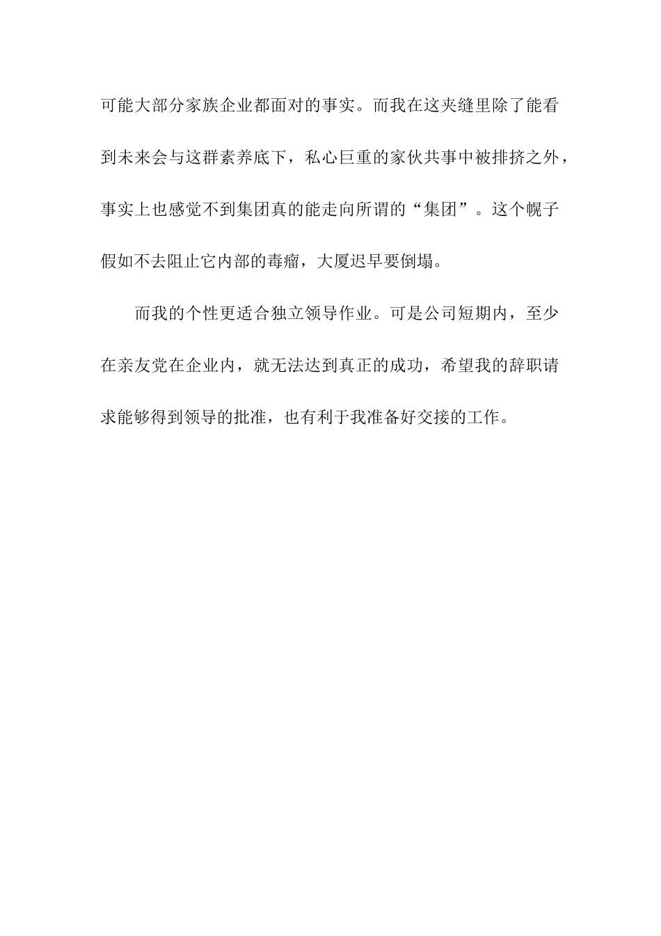 家族企业员工的辞职报告_第2页
