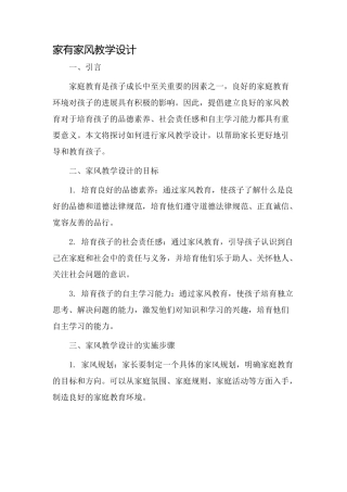 家有家风教学设计