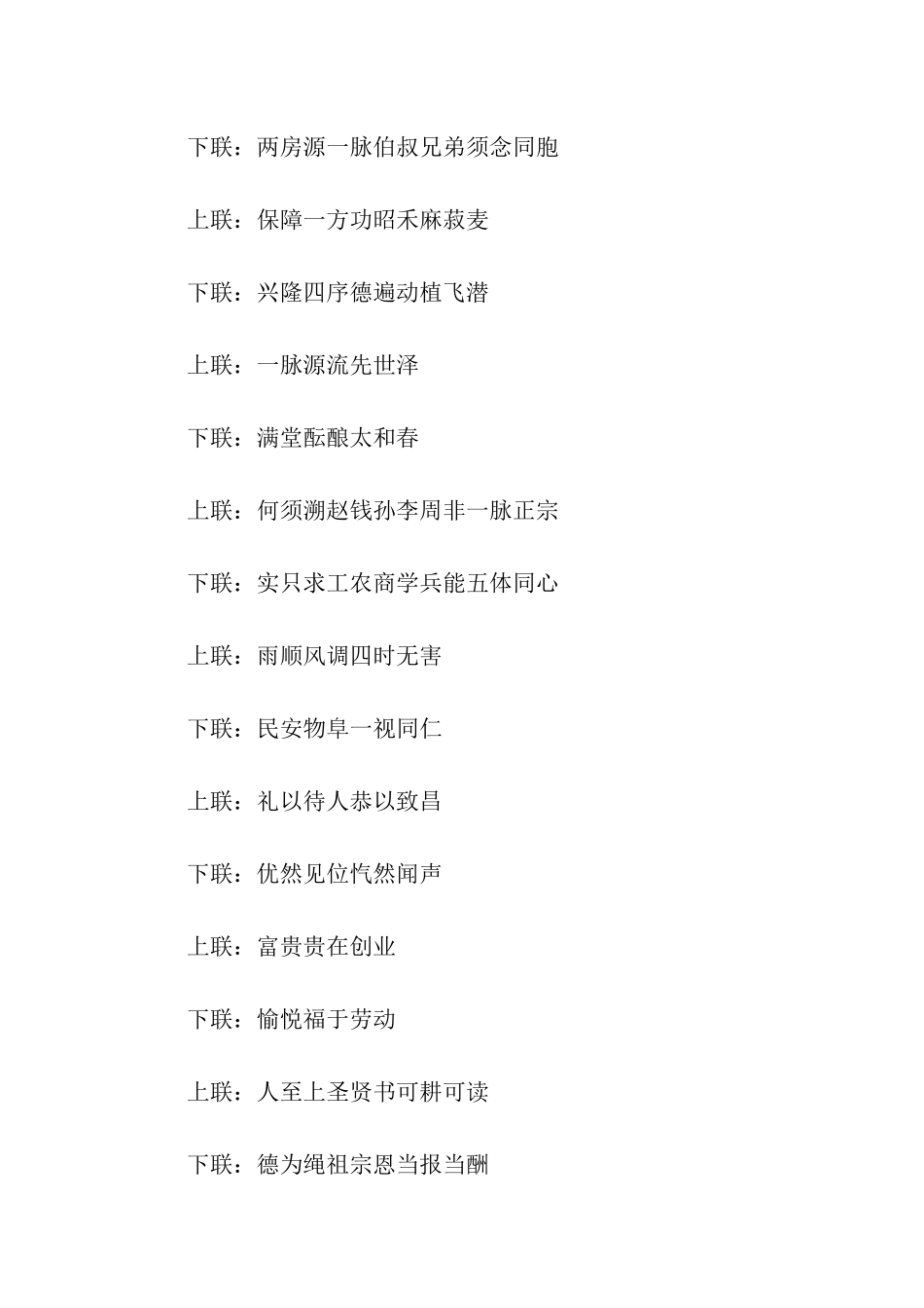 家族祠堂经典对联大全_第3页