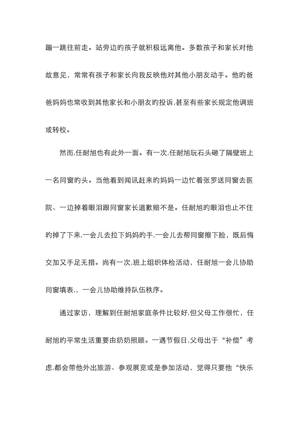 家校共育案例1_第2页