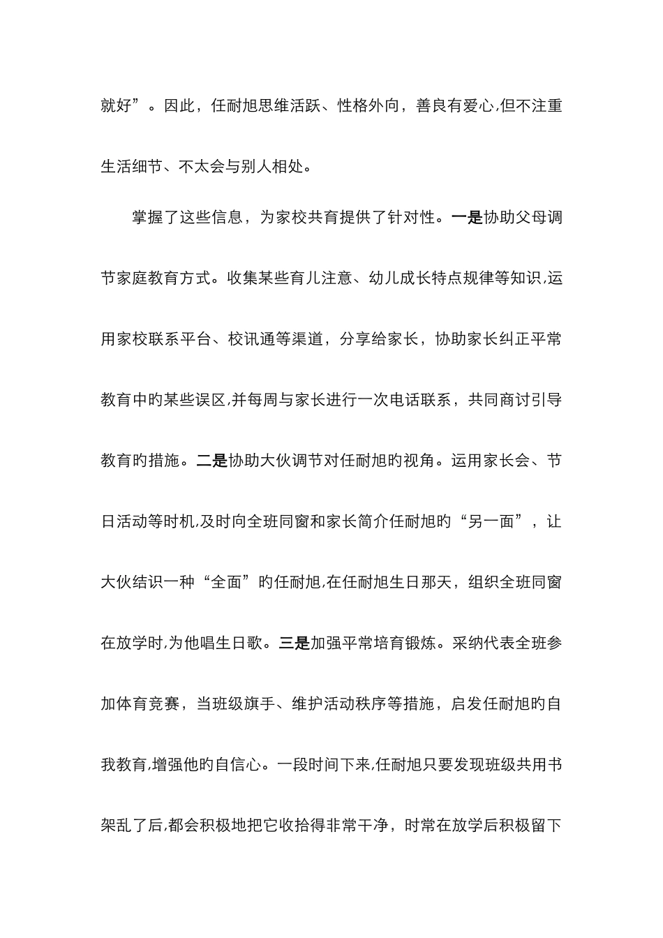 家校共育案例1_第3页