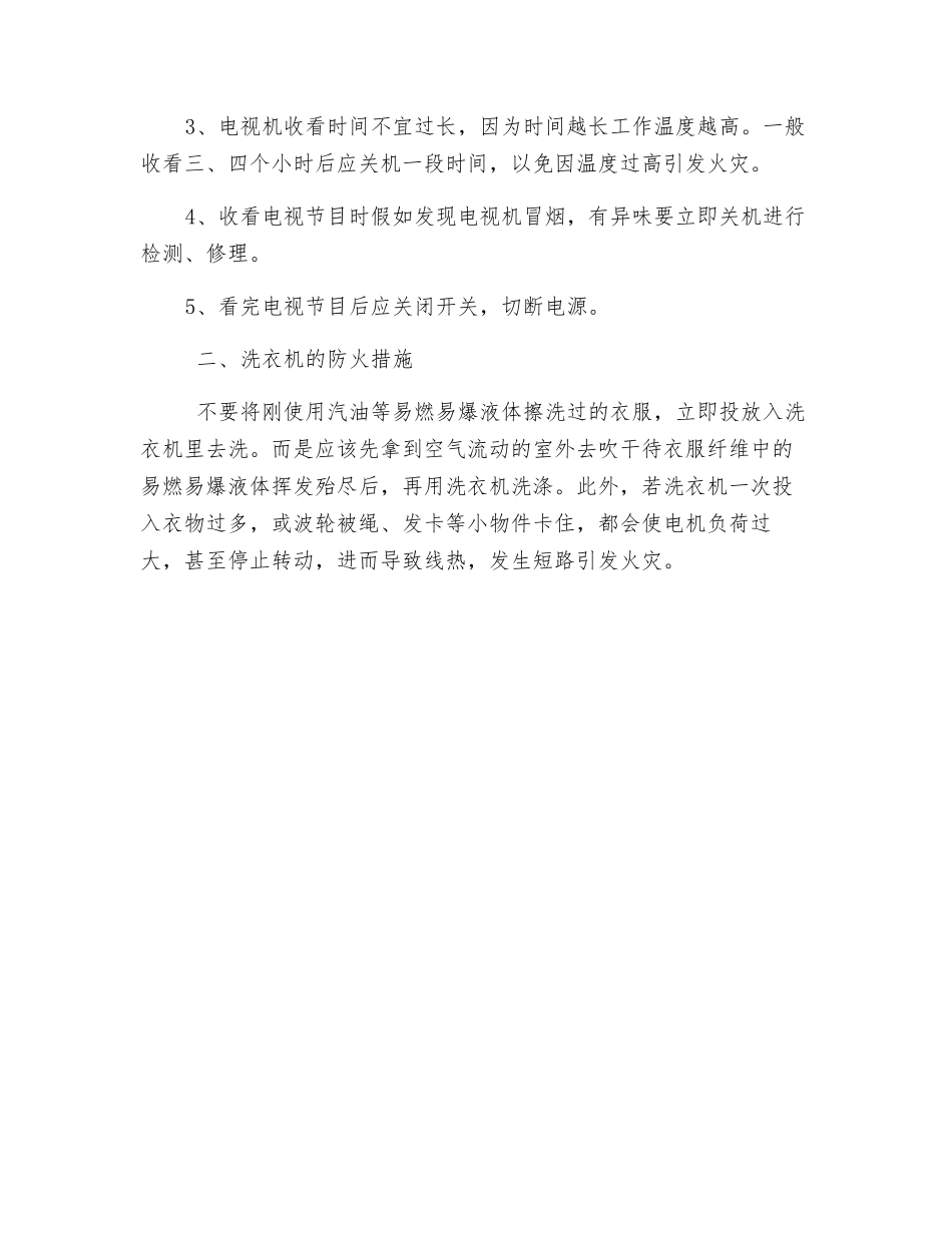 家用天燃气安全用气五要五不准_第2页