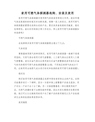 家用可燃气体探测器选购、安装及使用