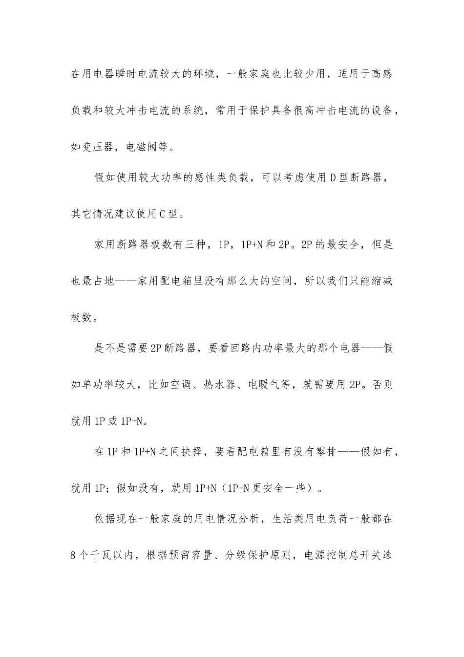 家用小型断路器型号如何选择_第2页