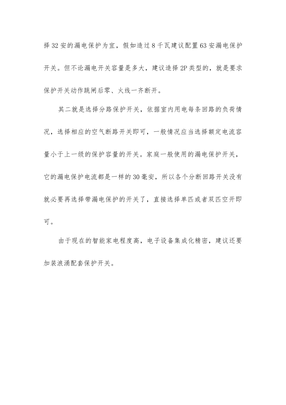 家用小型断路器型号如何选择_第3页