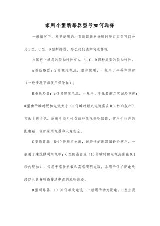 家用小型断路器型号如何选择