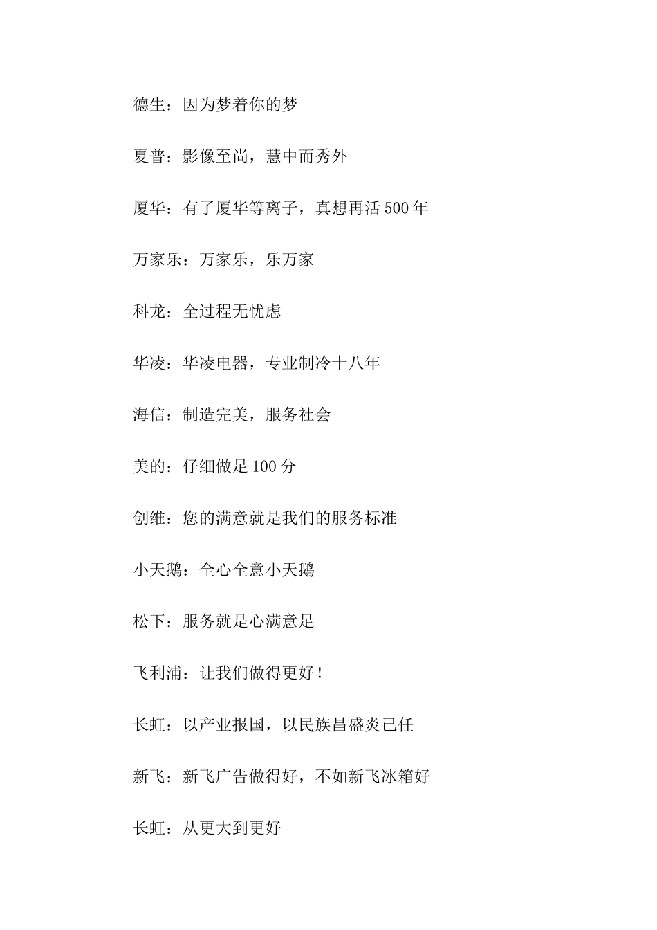 家电企业广告语_第2页