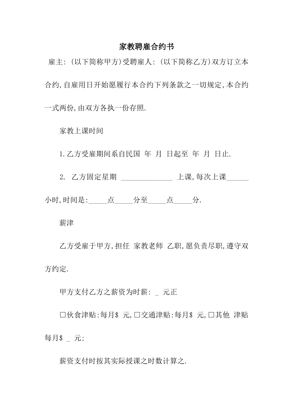 家教聘雇合约书_第1页