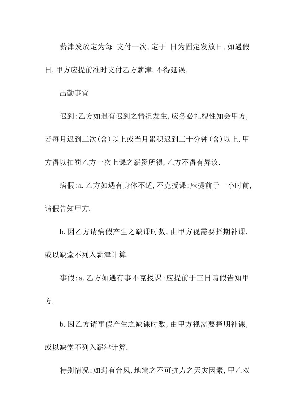 家教聘雇合约书_第2页