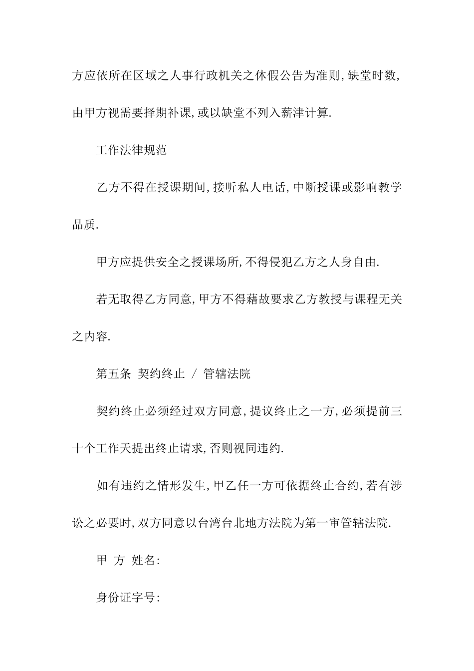 家教聘雇合约书_第3页