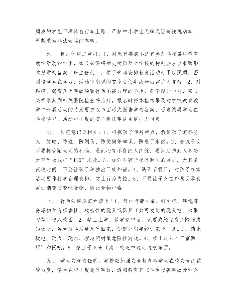 家校齐抓共管责任书_第2页