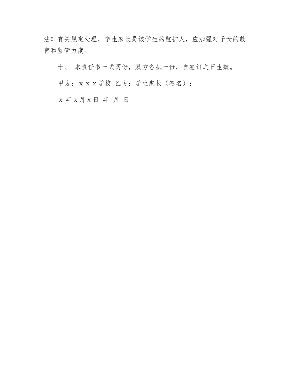 家校齐抓共管责任书_第3页