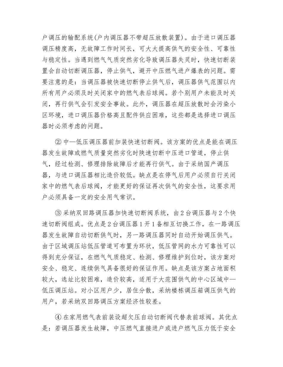 家用燃气表的超压防护措施_第2页