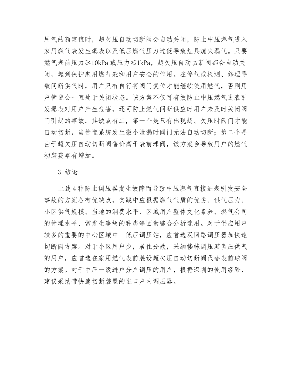 家用燃气表的超压防护措施_第3页