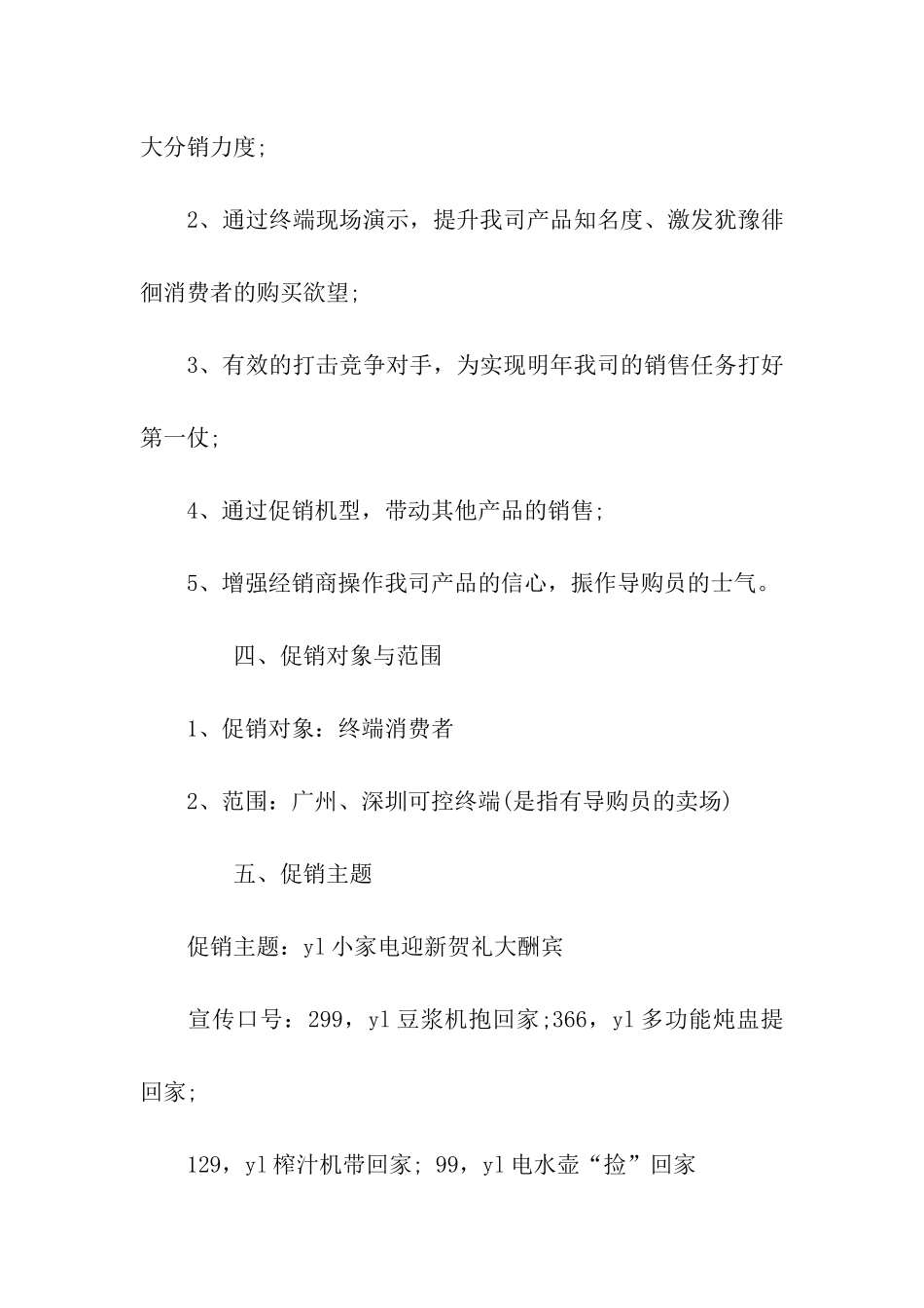 家电行业2025年元旦促销活动策划方案_第2页