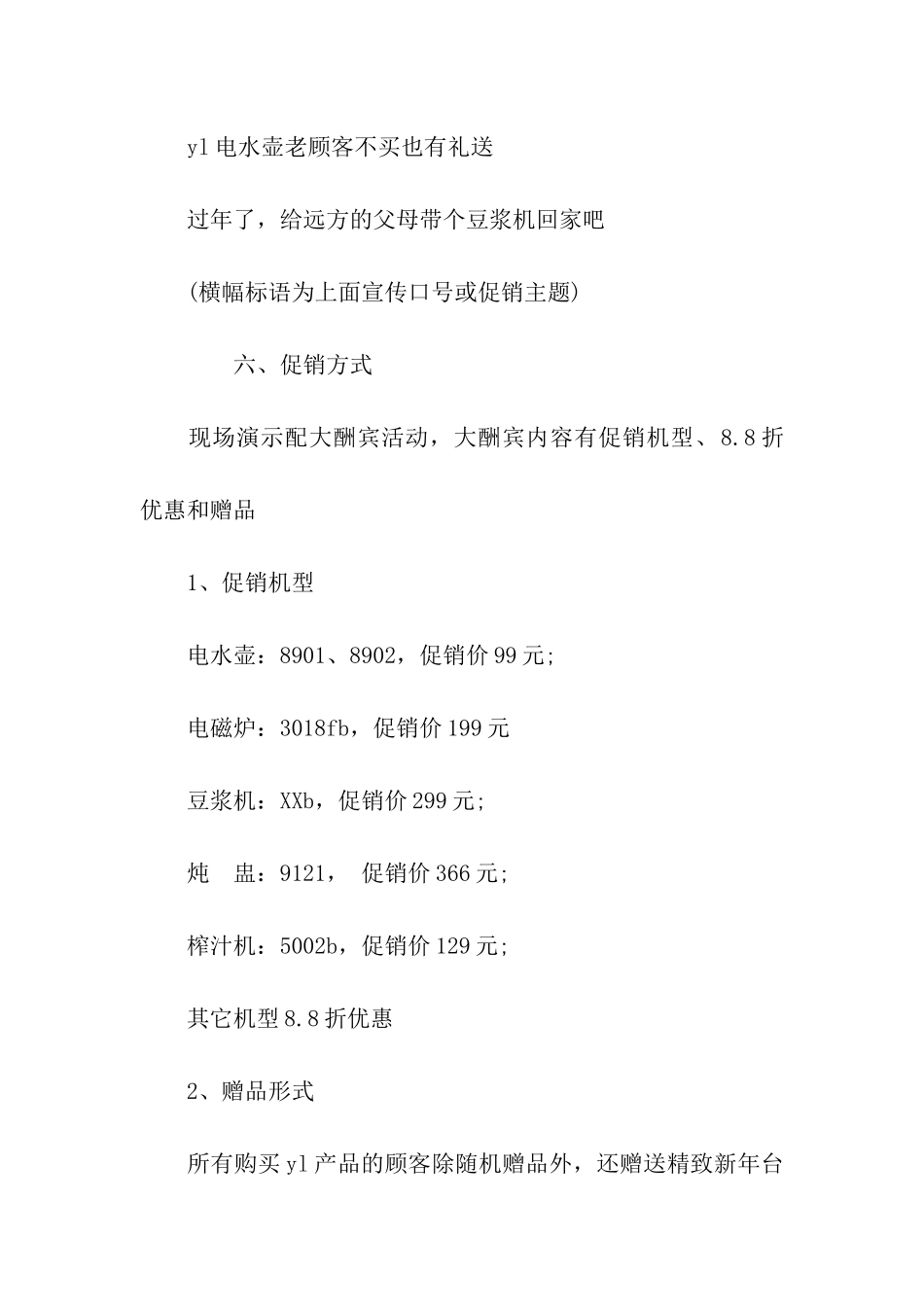 家电行业2025年元旦促销活动策划方案_第3页