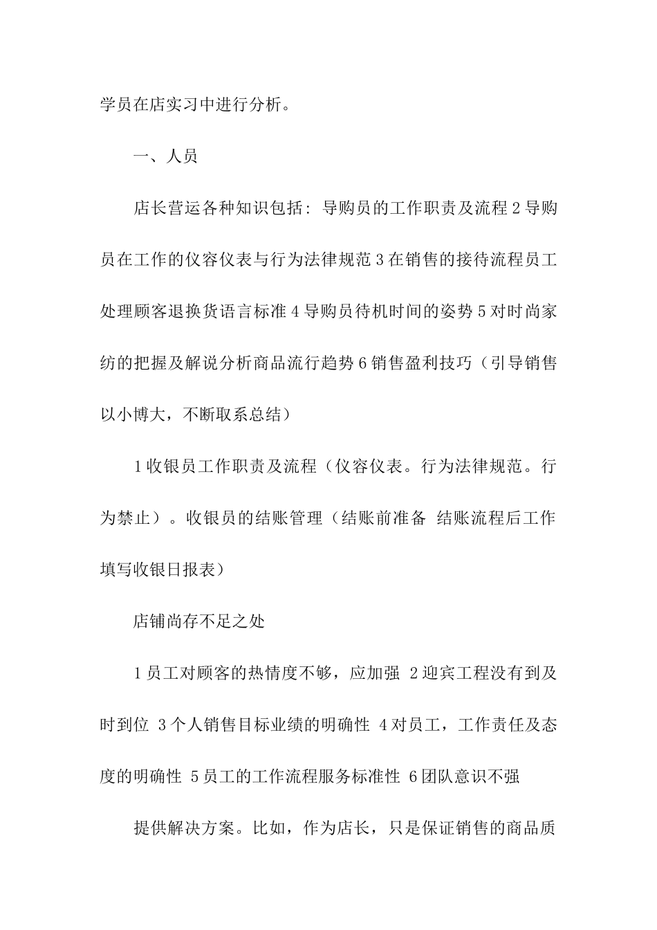 家纺店见习总结_第2页