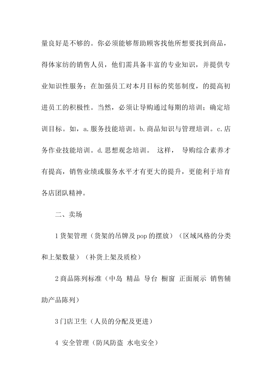 家纺店见习总结_第3页