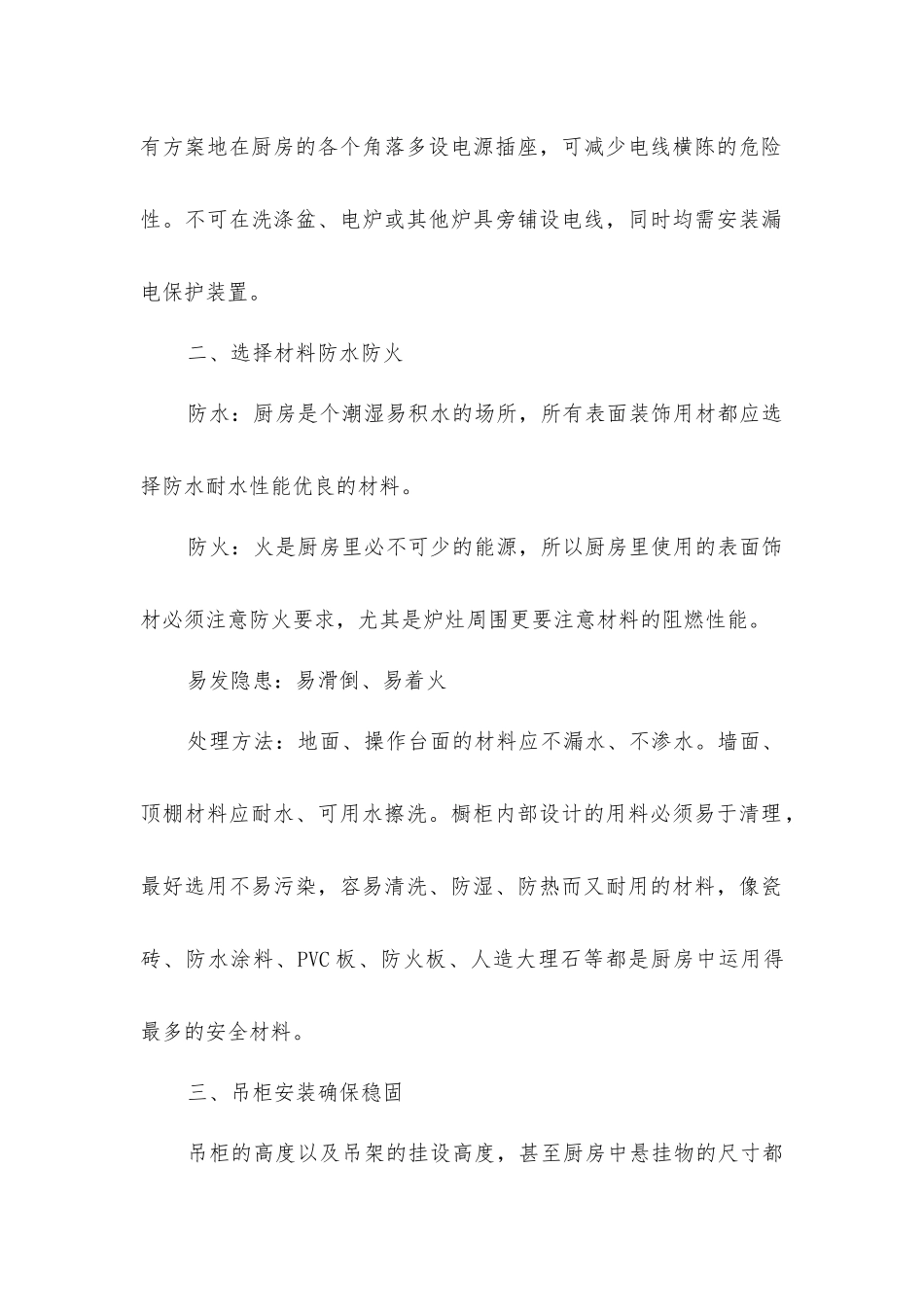 家装安全隐患处理全攻略_第2页