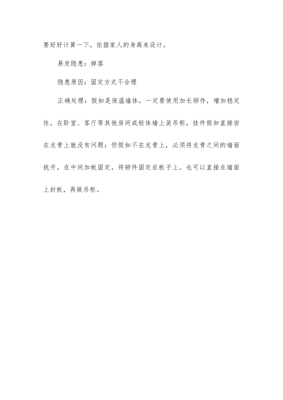 家装安全隐患处理全攻略_第3页