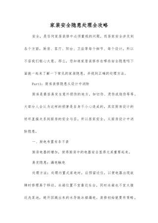 家装安全隐患处理全攻略