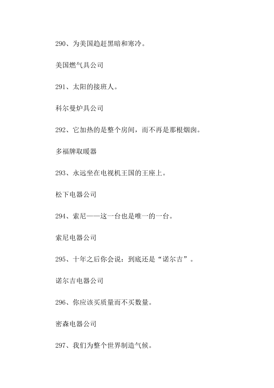 家用电器广告语_第3页