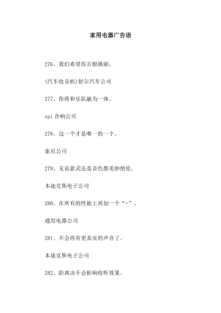 家用电器广告语
