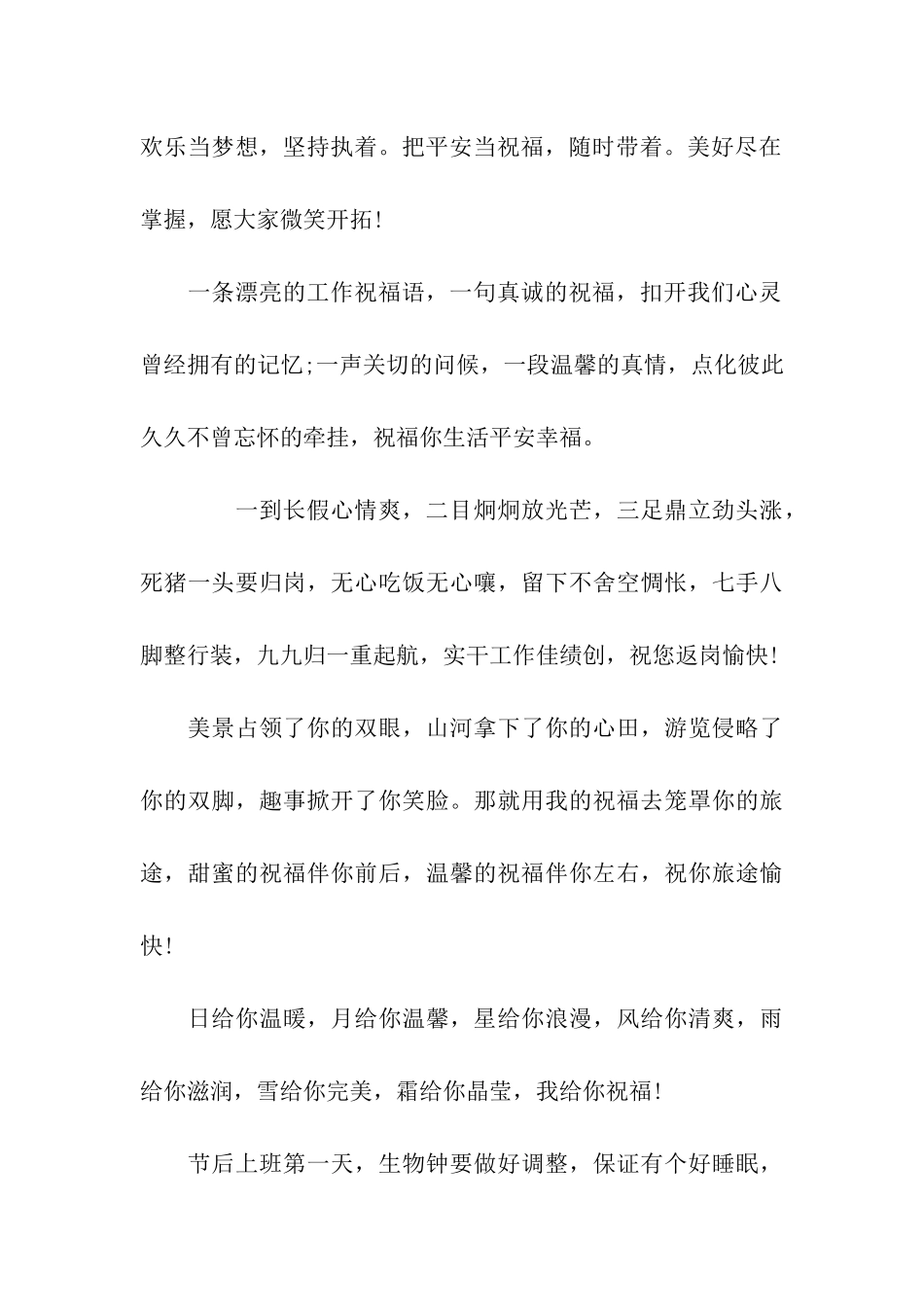 家装开工大吉祝福语_第2页