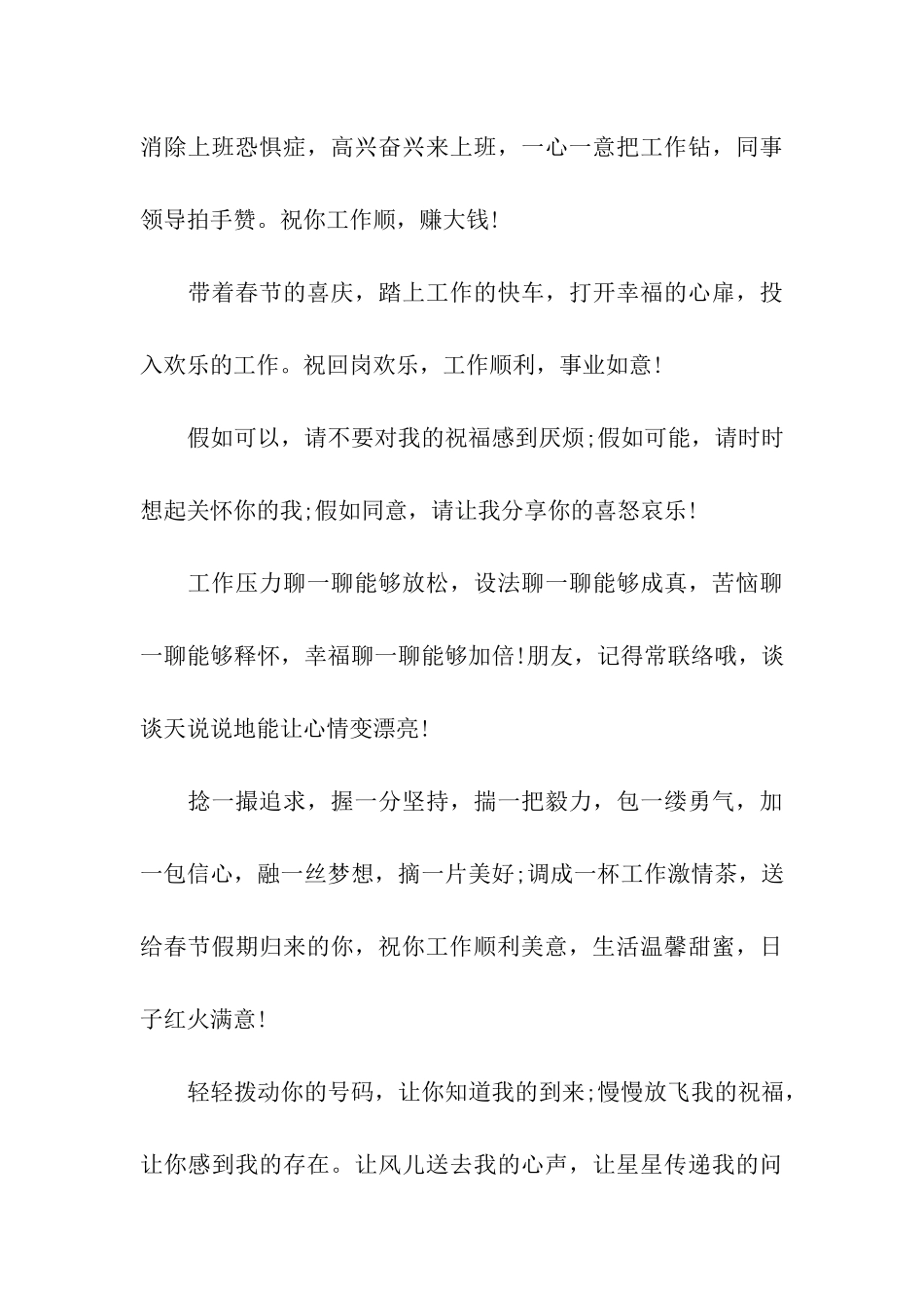 家装开工大吉祝福语_第3页