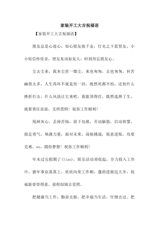 家装开工大吉祝福语