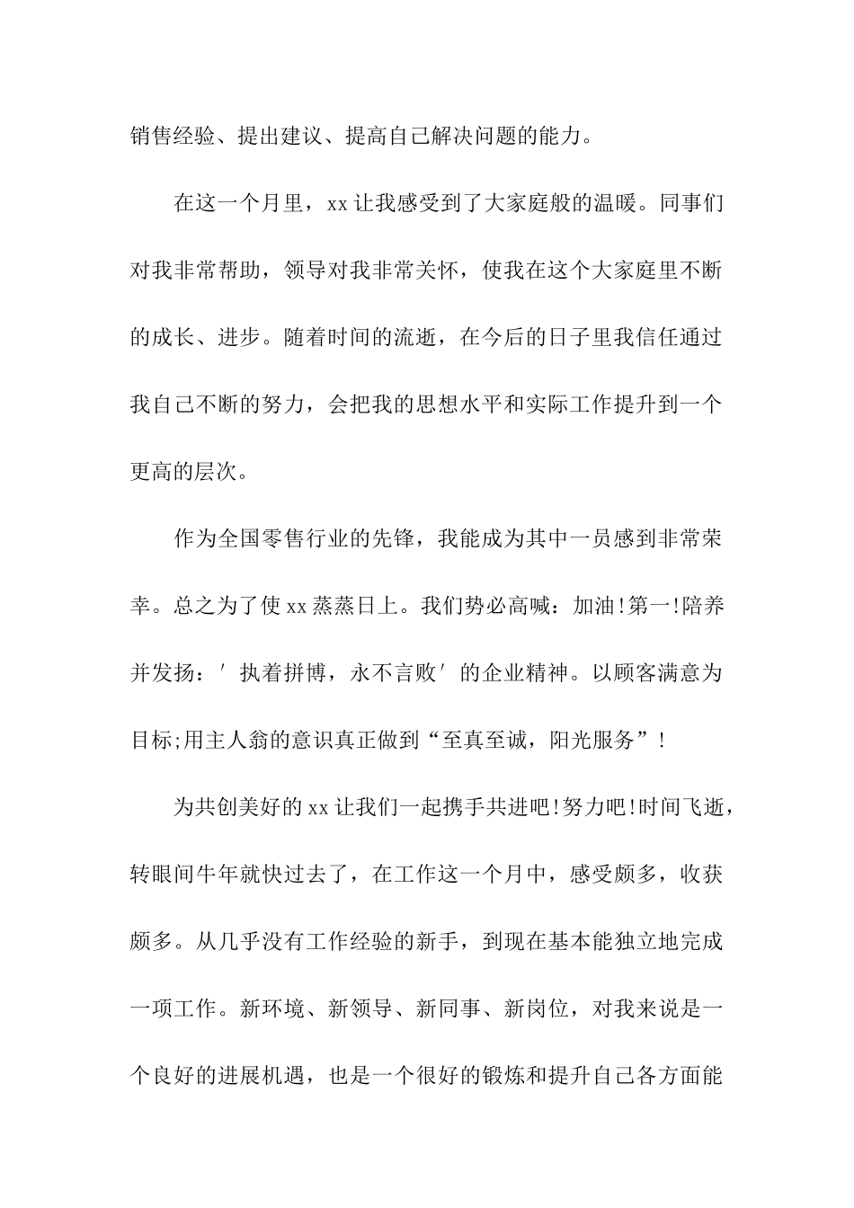 家电销售员月度工作总结_第2页