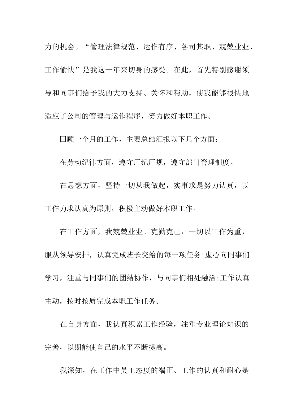 家电销售员月度工作总结_第3页