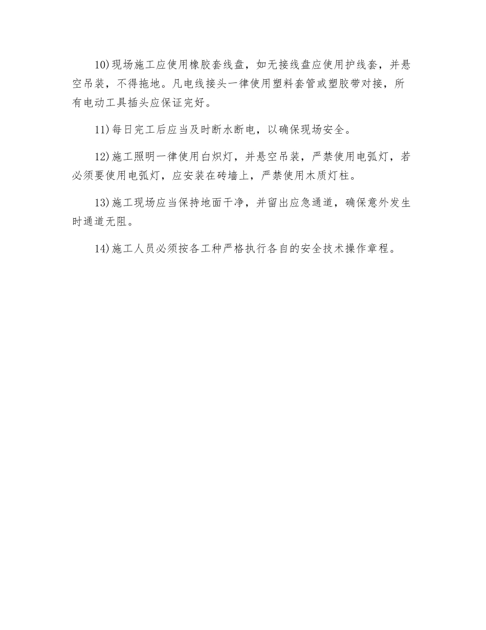 家装施工现场安全管理制度_第2页