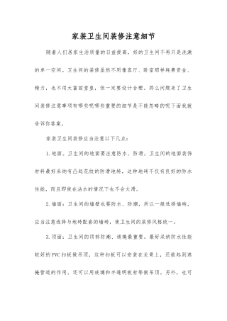 家装卫生间装修注意细节