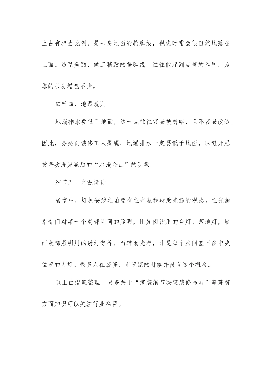 家装细节决定装修品质_第2页