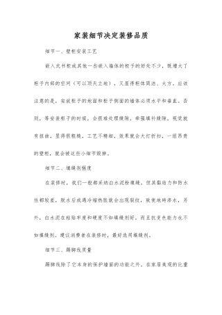 家装细节决定装修品质
