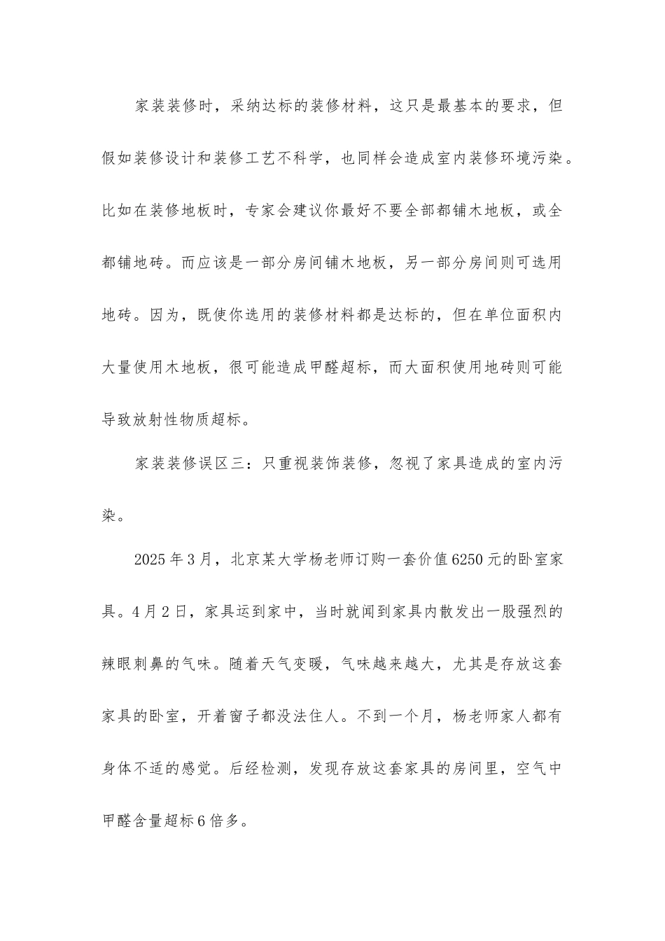 家装装修污染误区_第2页