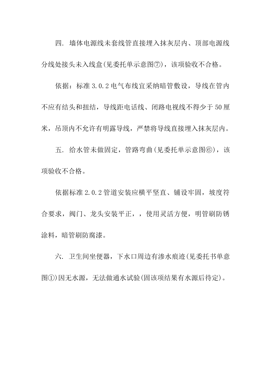 家装工程竣工验收报告范本-2_第3页