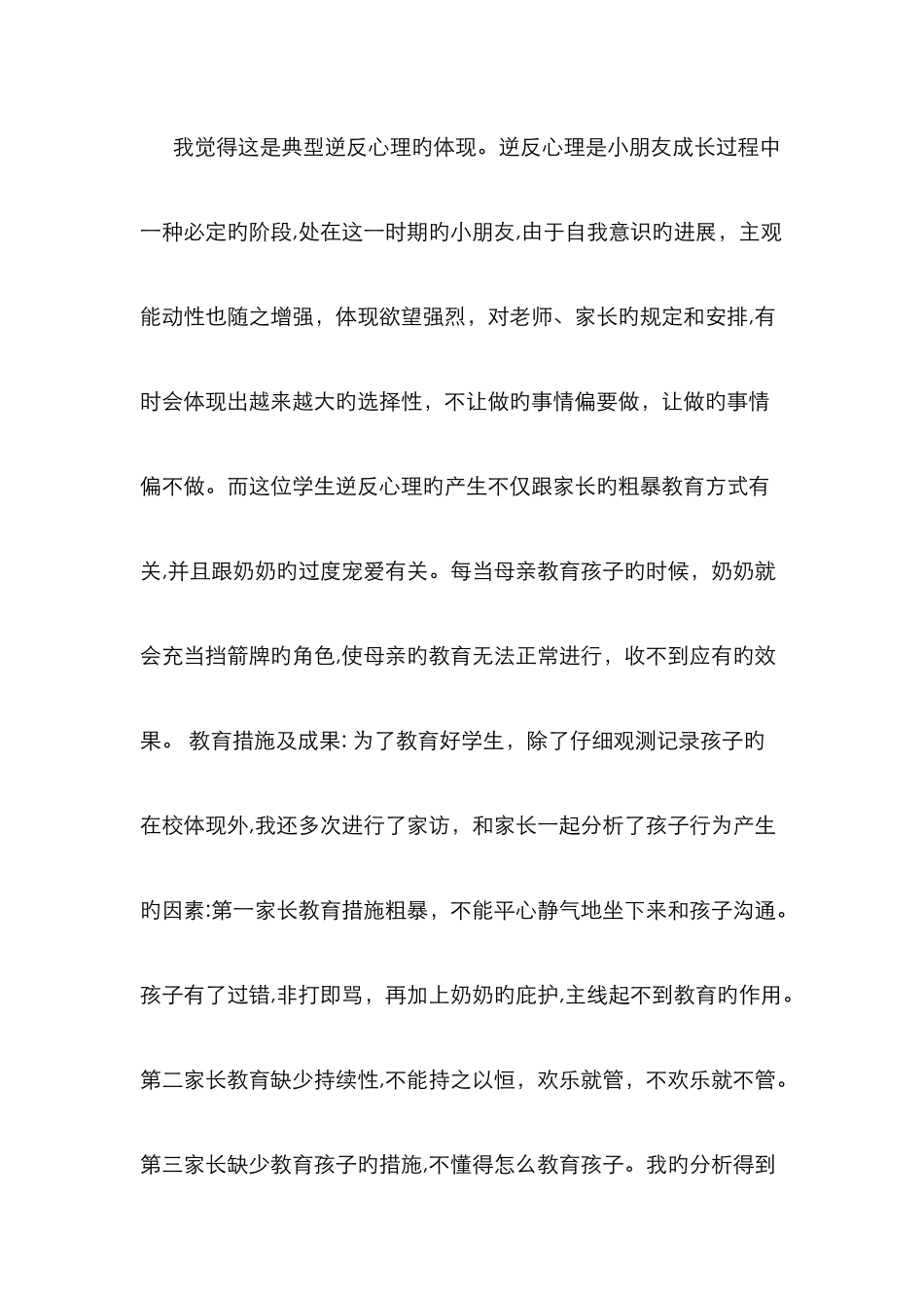 家访典型案例_第2页